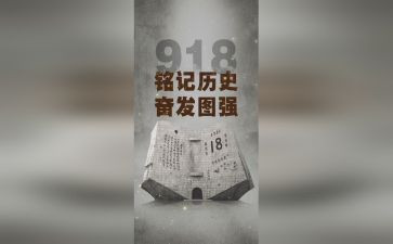 铭记历史演讲稿7篇