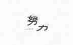 名人演讲稿的演讲稿优秀5篇