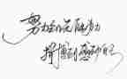 名人读书心得精选6篇
