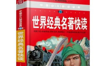 读水浒传名著心得体会8篇