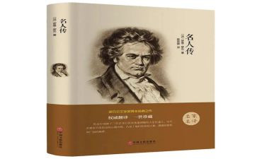 名著的读书心得5篇