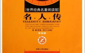 读名著心得体会600字7篇
