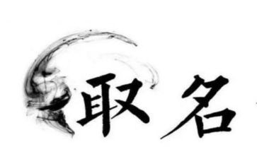 名字的来历作文最新5篇