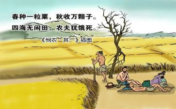 悯农一教案优秀5篇