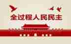 民主会工作报告6篇