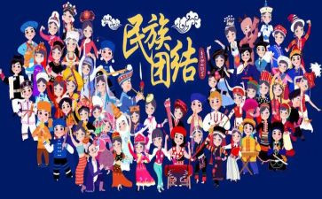 民族课心得体会最新8篇