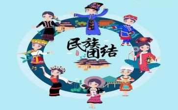 关于民族的作文5篇