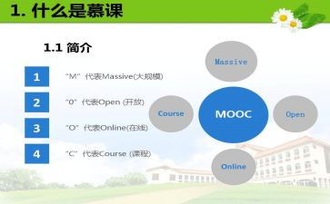 上慕课的心得体会精选8篇