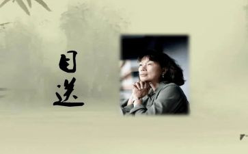《目送》读书心得精选8篇