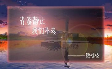 回访母校心得体会5篇