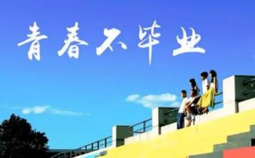 感恩母校的演讲稿范文模板6篇
