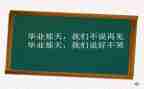 感恩老师感恩母校演讲稿7篇