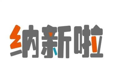 纳新的工作计划最新7篇