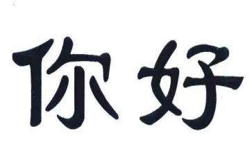 小班你好,朋友教案5篇