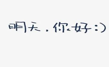 小班语言《你好》教案6篇
