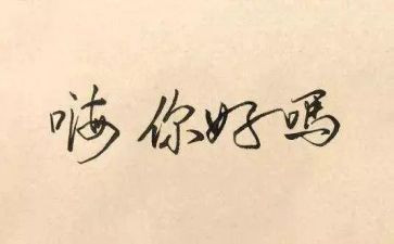 《明天,你好》作文5篇