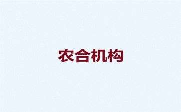 乡镇农合个人总结7篇