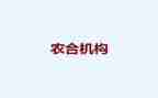 乡镇农合个人总结推荐6篇