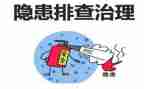 隐患排查整治工作总结优质7篇