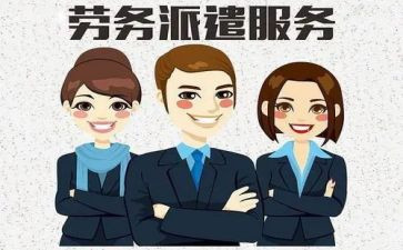 劳务派遣服务合同8篇