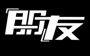 我朋友演讲稿6篇