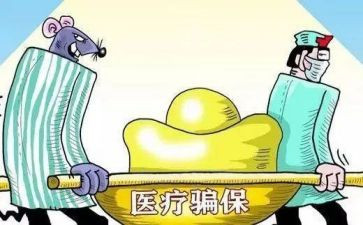 欺诈骗保宣传总结通用7篇