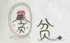 学生贫困补助金申请书5篇