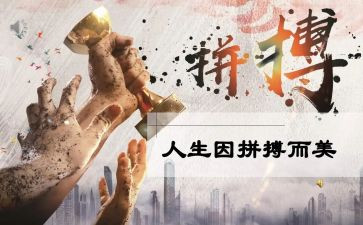 2024拼搏作文8篇