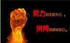 关于拼搏奋斗的演讲稿5篇