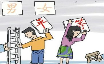 关于平等作文7篇