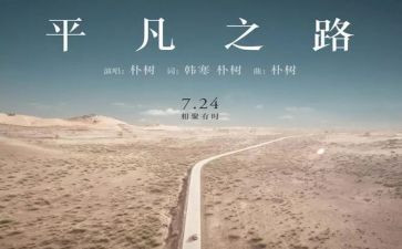 平凡的心得体会7篇