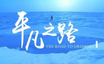 平凡的他作文通用5篇