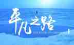 平凡的工作总结5篇