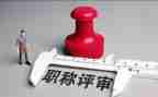 评高级职称工作报告5篇