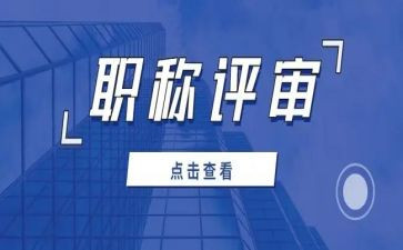 评审助理工程师工作总结6篇