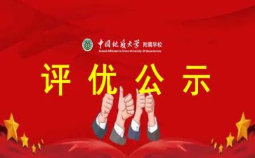 评优表的主要事迹6篇