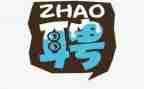 正规的聘用合同7篇