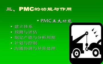 pmc2024年重点工作计划5篇