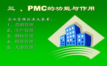 pmc2024年重点工作计划优质5篇