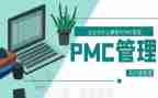 2024pmc培训计划参考6篇