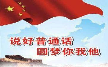 考普通话的心得体会精选5篇