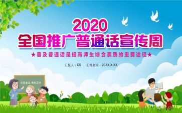 普通话不普通作文优秀7篇