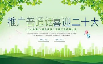 说好普通话圆梦你我他演讲稿8篇