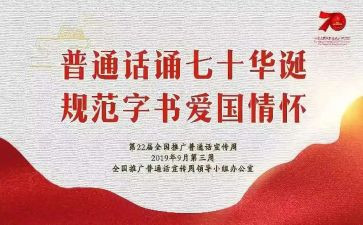 参加普通话培训心得体会5篇