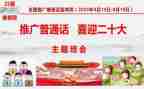 有关学普通话的演讲稿6篇