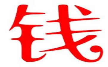 高考钱的演讲稿6篇