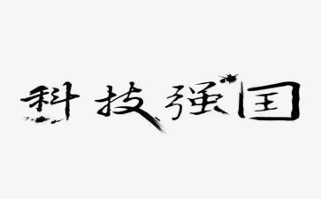 强国的演讲稿800字7篇