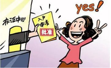 申请迁户口申请书模板6篇