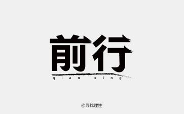 不负青春逐梦前行演讲稿8篇