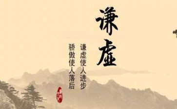 谦虚类作文8篇
